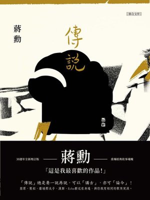 cover image of 傳說